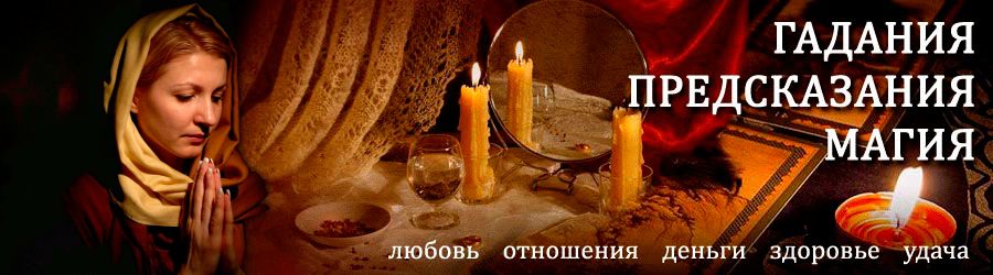 Гадалка в Котовске — отзывы